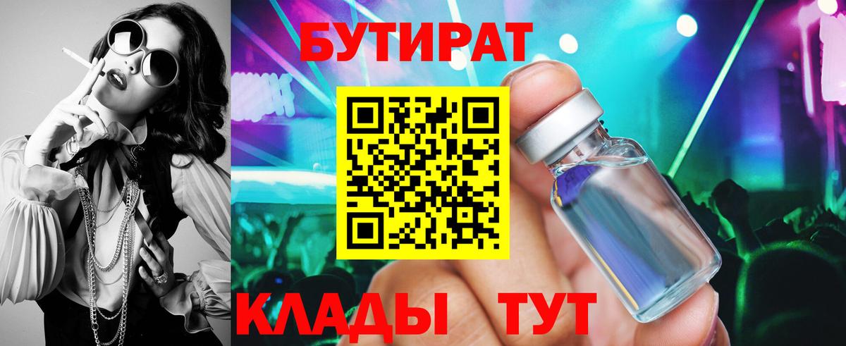 БУТИРАТ оксана  Вход с VPN  Узловая 