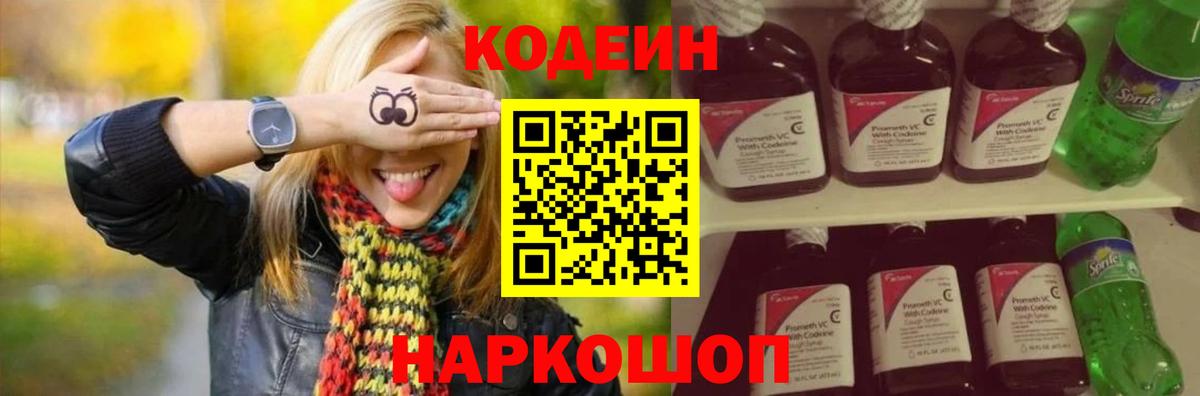 Кодеин напиток Lean (лин)  Вход с VPN  Узловая  Кодеин Purple Drank 