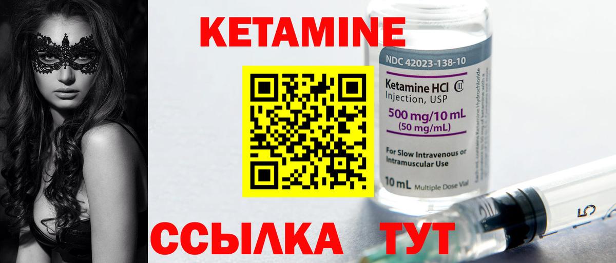 Кетамин VHQ  Вход с VPN  Кетамин ketamine  Узловая 
