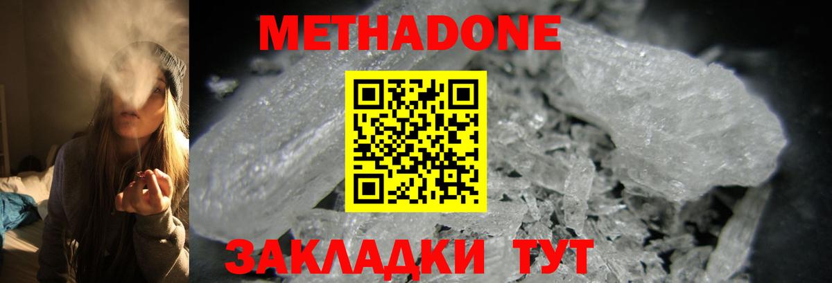 МЕТАДОН methadone  Вход с VPN  Узловая 